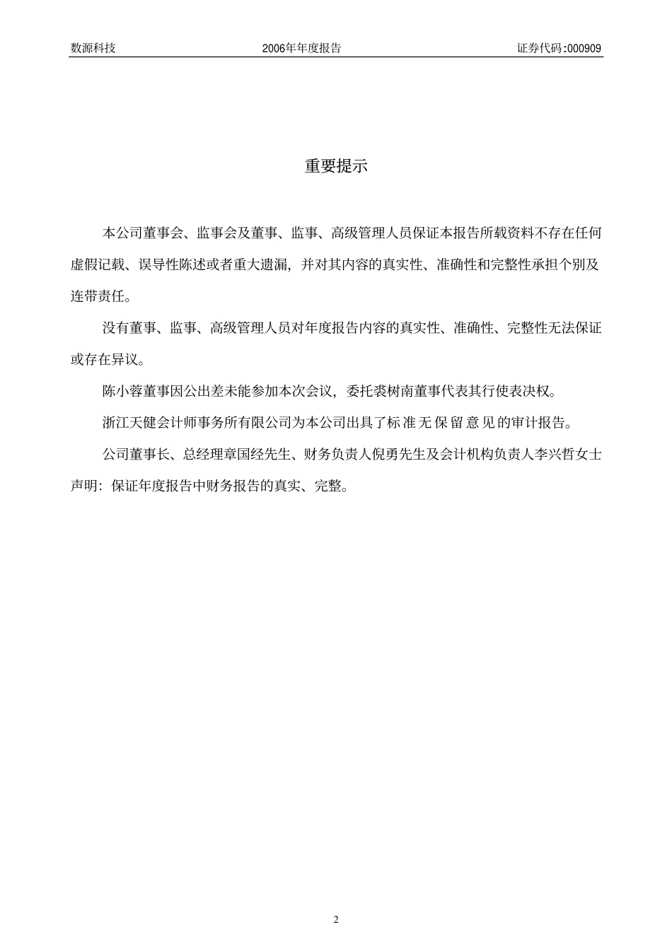 000909_2006_数源科技_2006年年度报告_2007-03-16.pdf_第2页