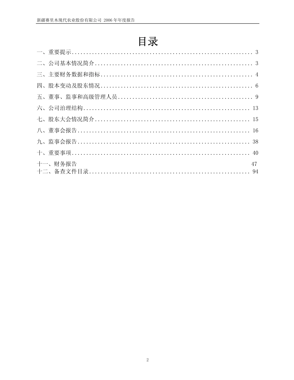 600540_2006_新赛股份_2006年年度报告_2007-02-14.pdf_第2页