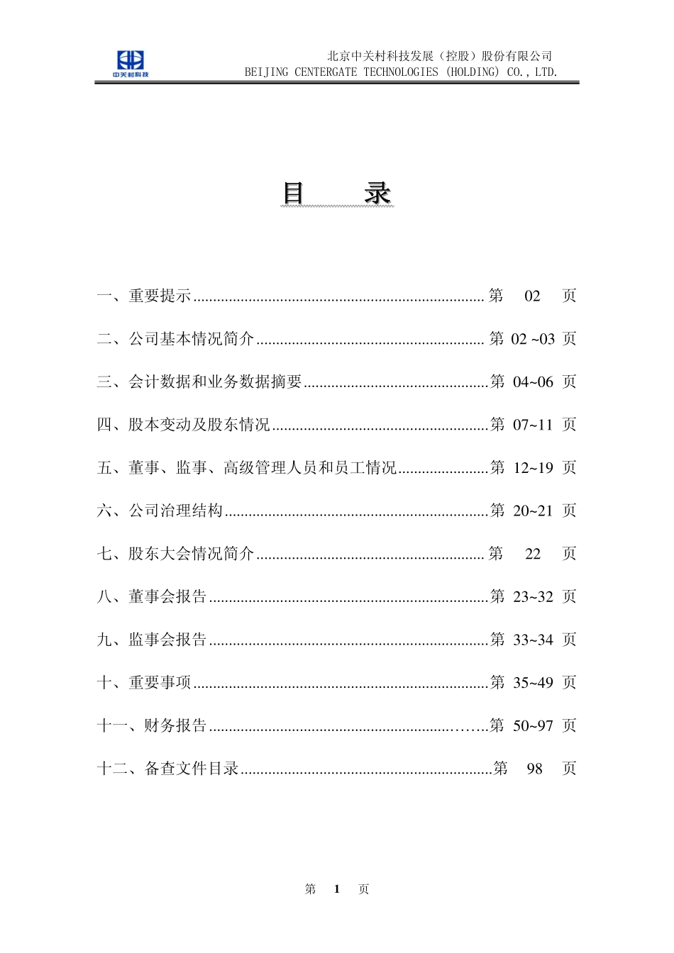 000931_2006_中关村_2006年年度报告_2007-04-24.pdf_第2页