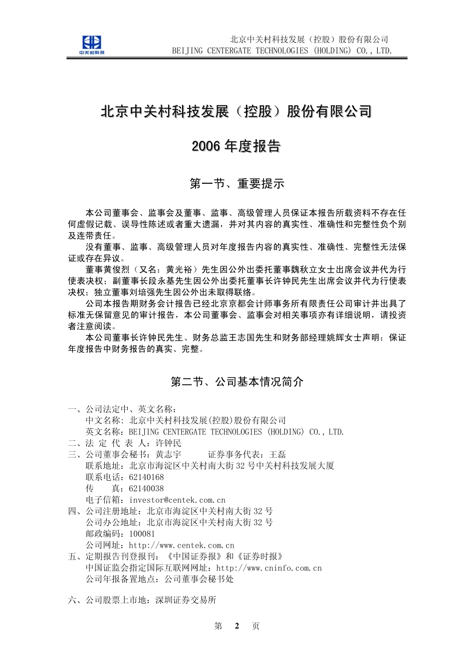 000931_2006_中关村_2006年年度报告_2007-04-24.pdf_第3页