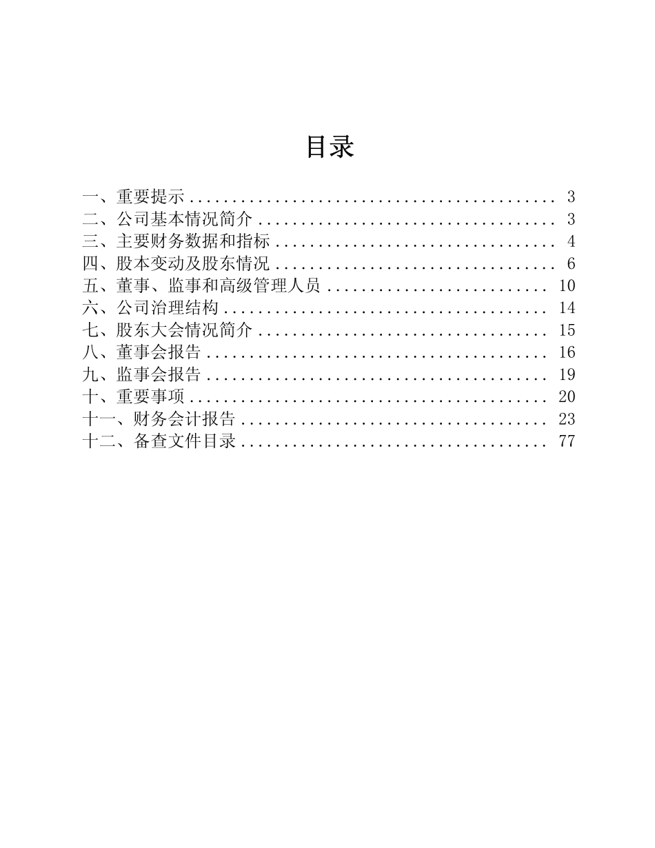 600791_2006_天创置业_2006年年度报告_2007-03-07.pdf_第2页
