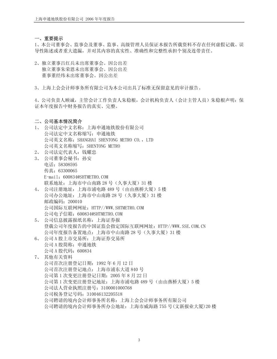 600834_2006_申通地铁_2006年年度报告_2007-02-09.pdf_第3页