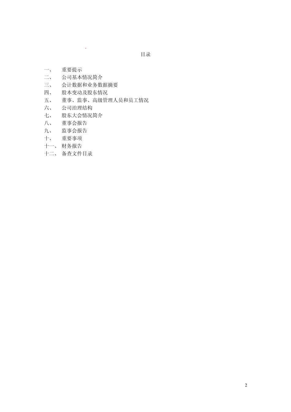 601991_2006_大唐发电_2006年年度报告_2007-04-01.pdf_第2页