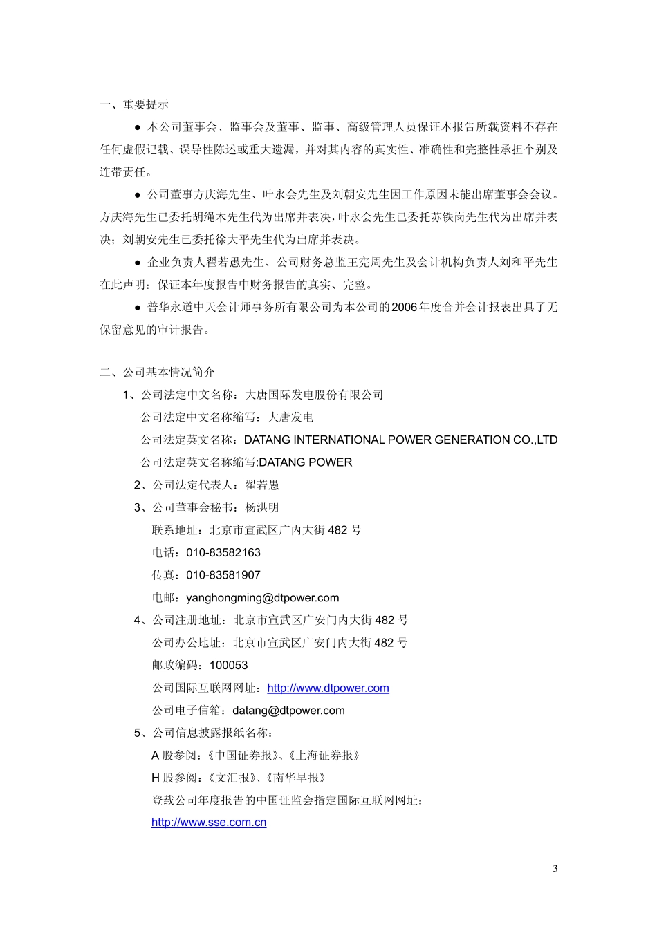 601991_2006_大唐发电_2006年年度报告_2007-04-01.pdf_第3页