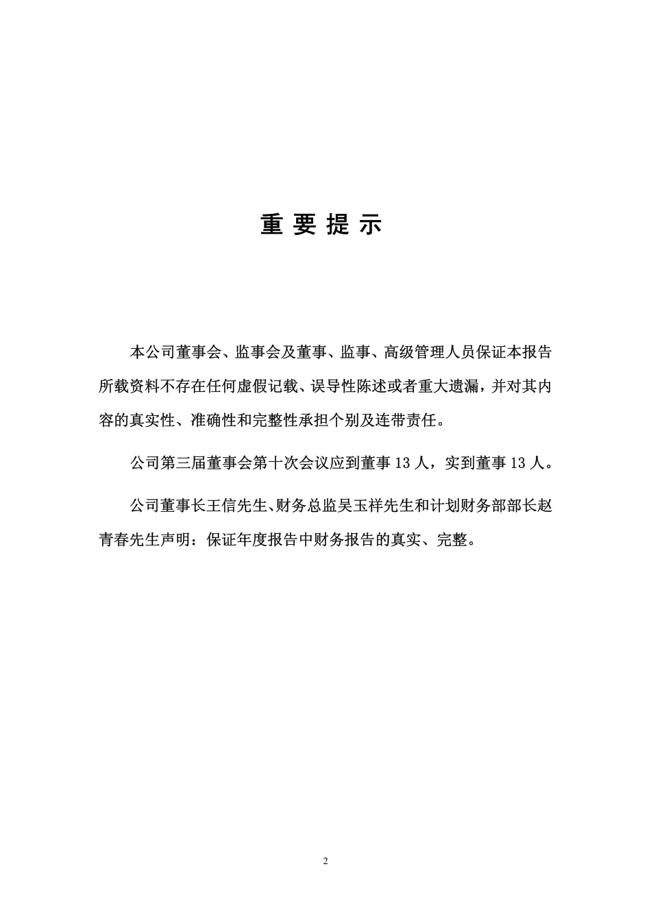 600188_2006_兖州煤业_2006年年度报告_2007-04-22.pdf_第2页