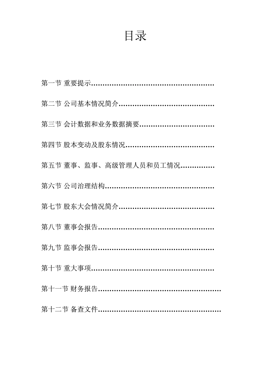 000785_2006_武汉中商_2006年年度报告_2007-04-26.pdf_第2页