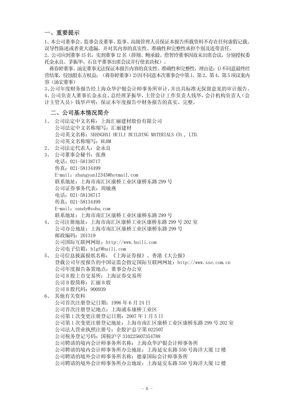 900939_2006_汇丽Ｂ股_2006年年度报告_2007-04-27.pdf_第3页