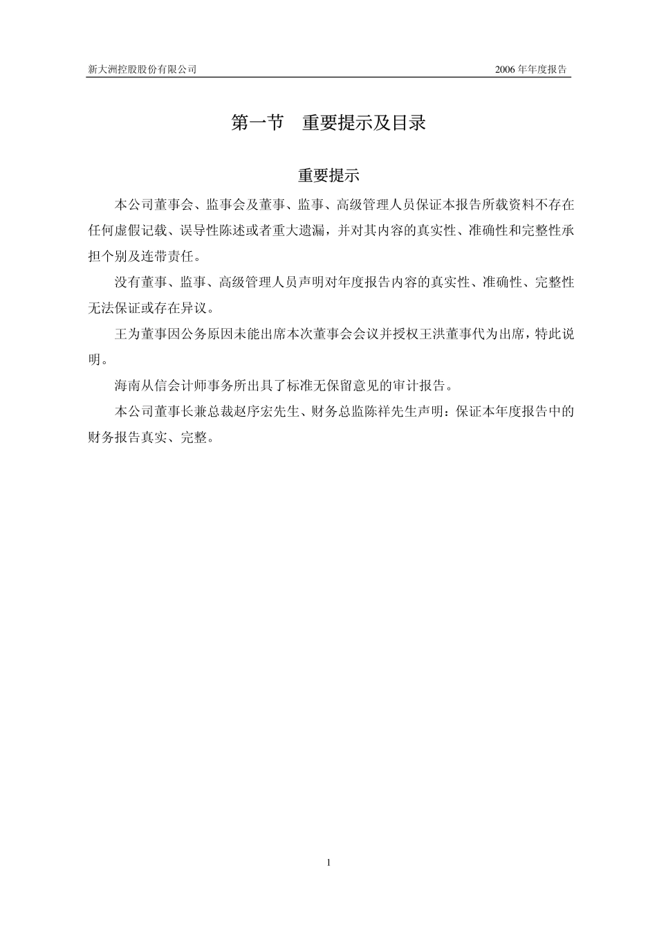 000571_2006_新大洲A_2006年年度报告_2007-03-15.pdf_第2页