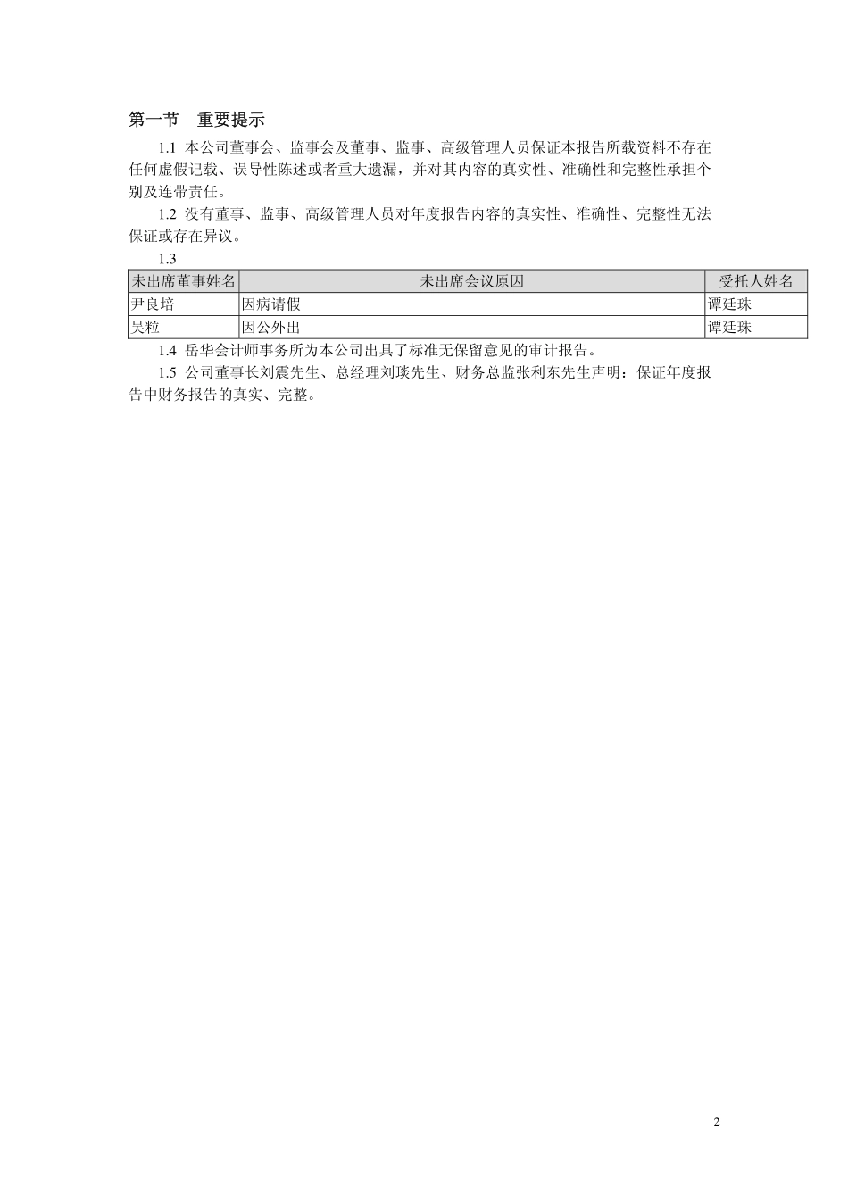 000597_2006_东北制药_2006年年度报告_2007-04-27.pdf_第2页