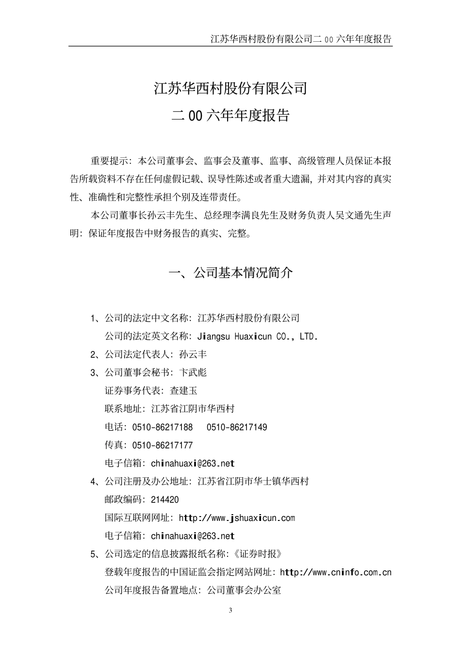 000936_2006_华西村_2006年年度报告（修订稿）_2007-06-04.pdf_第3页