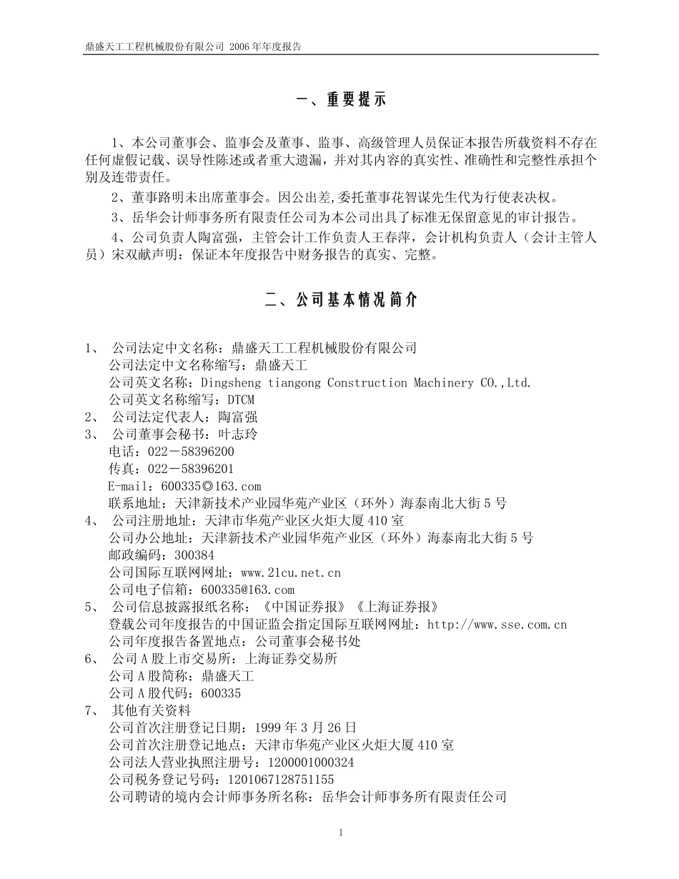 600335_2006_鼎盛天工_2006年年度报告_2007-04-17.pdf_第3页