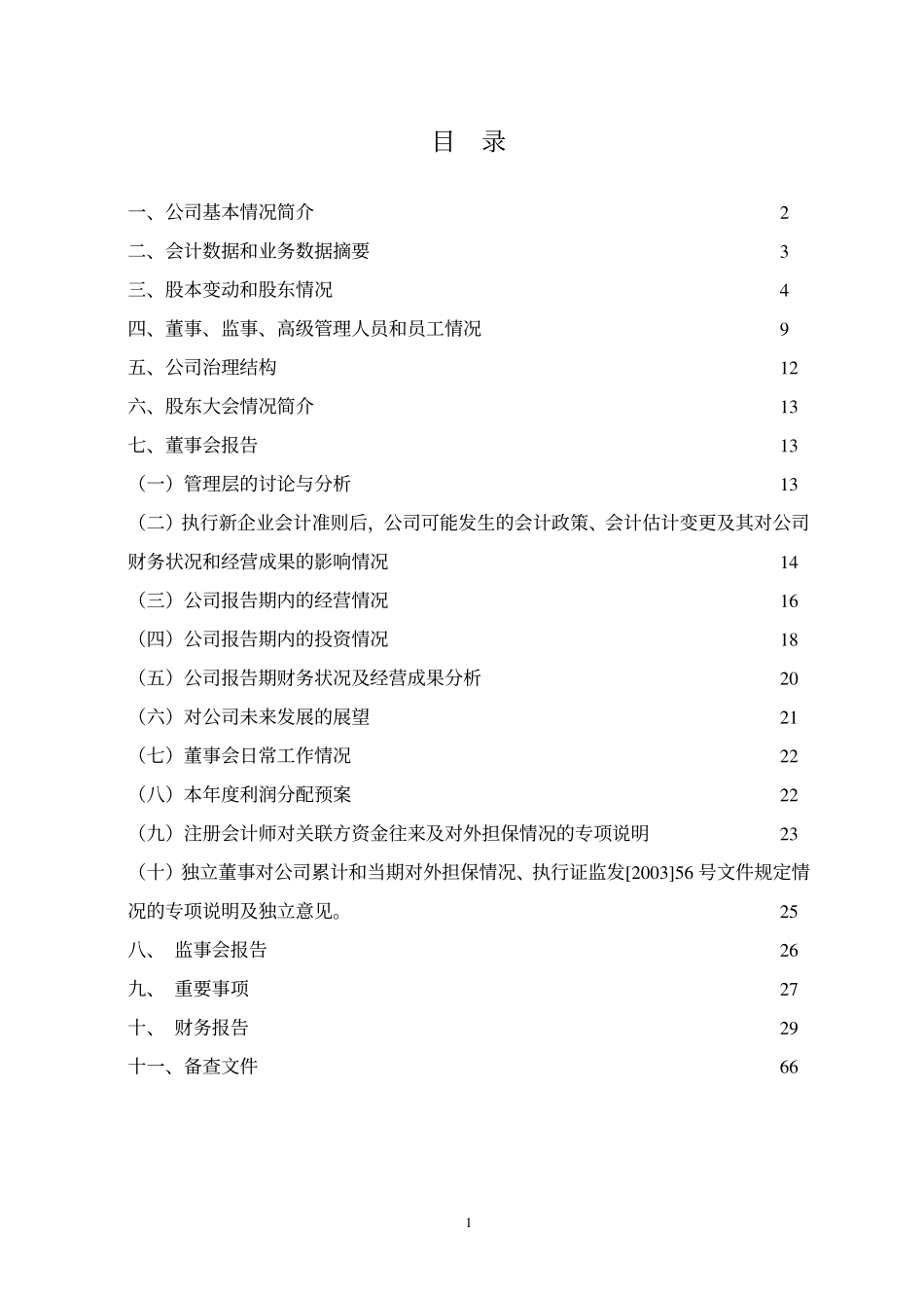 000955_2006_欣龙控股_2006年年度报告_2007-04-16.pdf_第2页