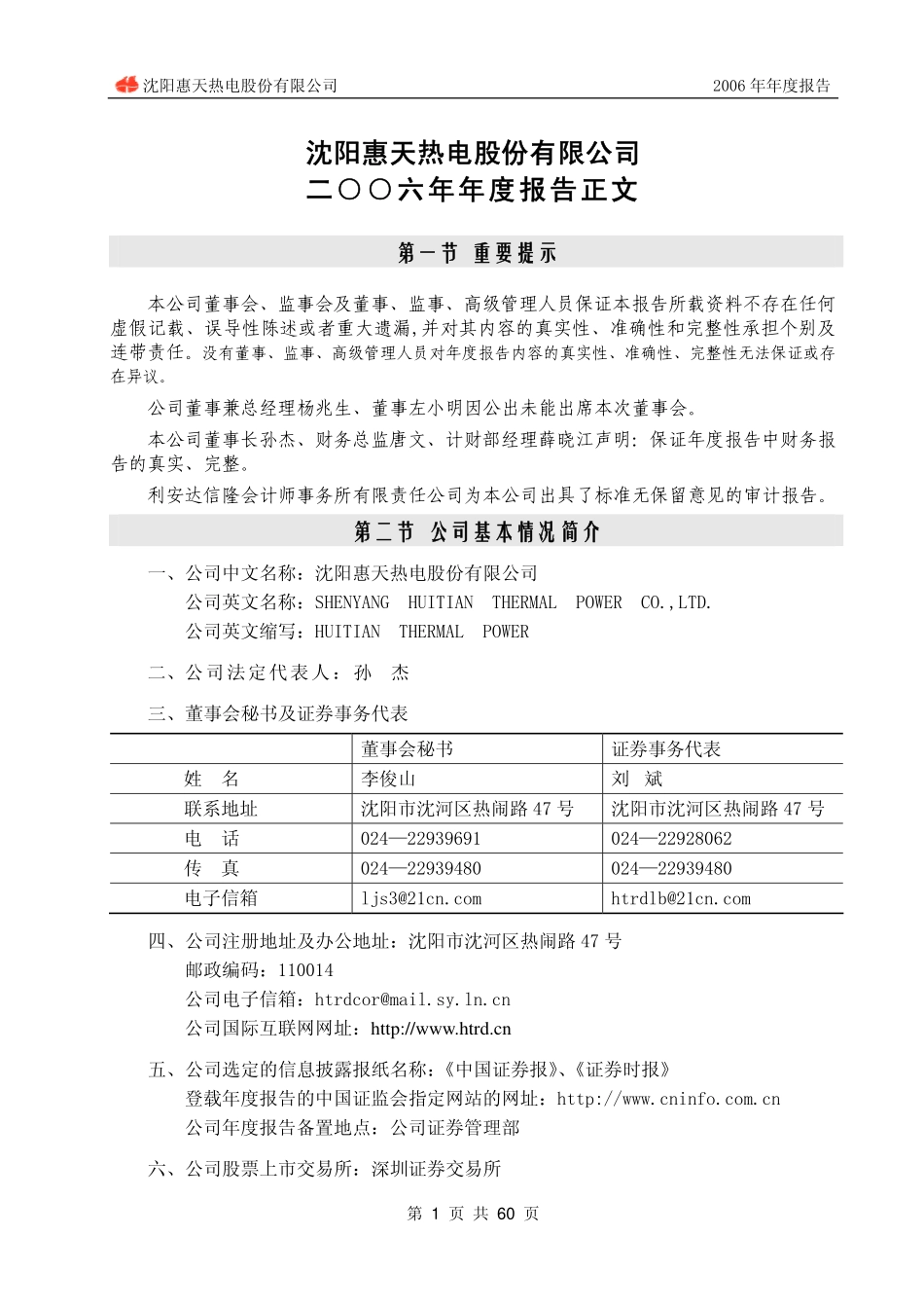 000692_2006_惠天热电_2006年年度报告_2007-04-15.pdf_第3页