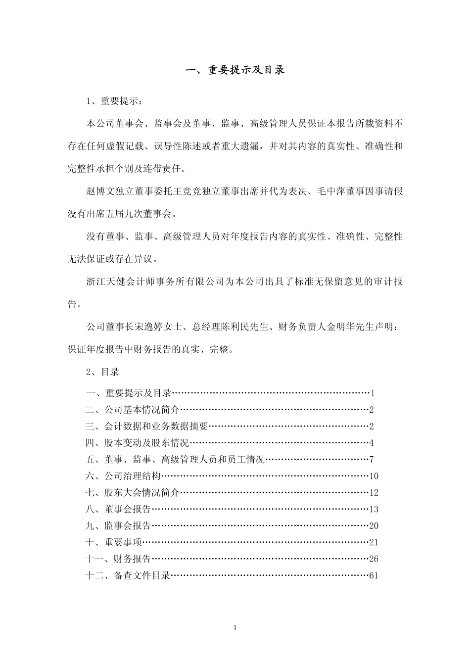 000705_2006_浙江震元_2006年年度报告_2007-03-28.pdf_第2页