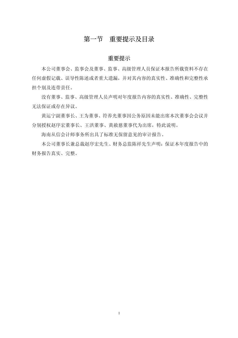 000571_2005_＊ST大洲_新大洲A2005年年度报告_2006-04-06.pdf_第2页