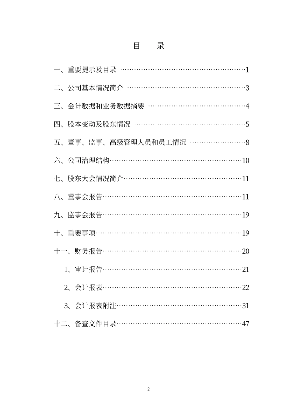 000571_2005_＊ST大洲_新大洲A2005年年度报告_2006-04-06.pdf_第3页