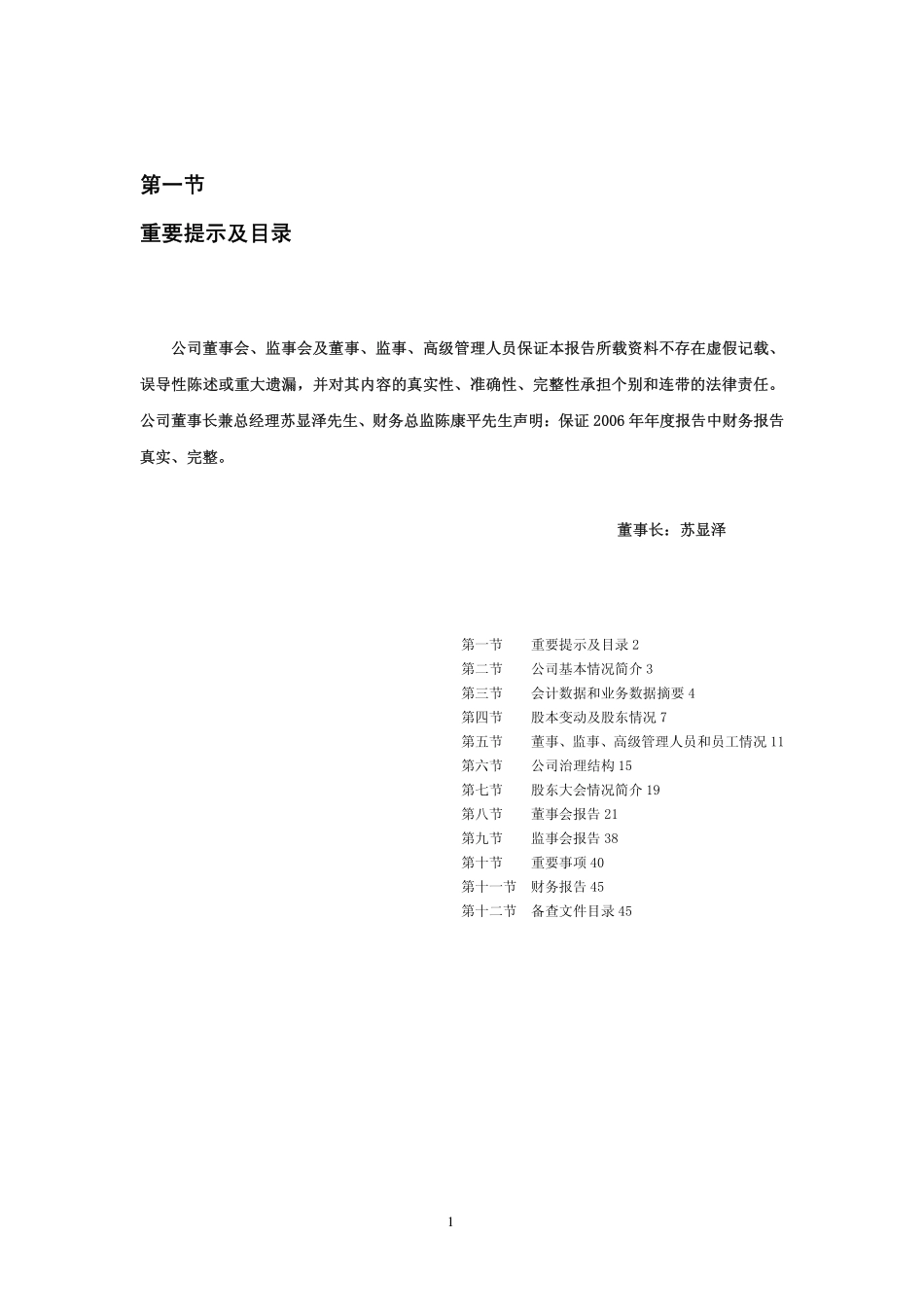 002032_2006_苏泊尔_苏泊尔2006年年度报告_2007-03-07.pdf_第2页