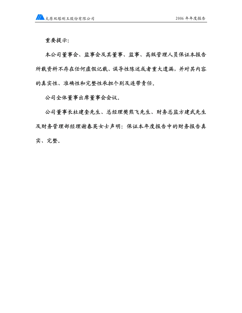 000795_2006_太原刚玉_2006年年度报告_2007-04-27.pdf_第3页