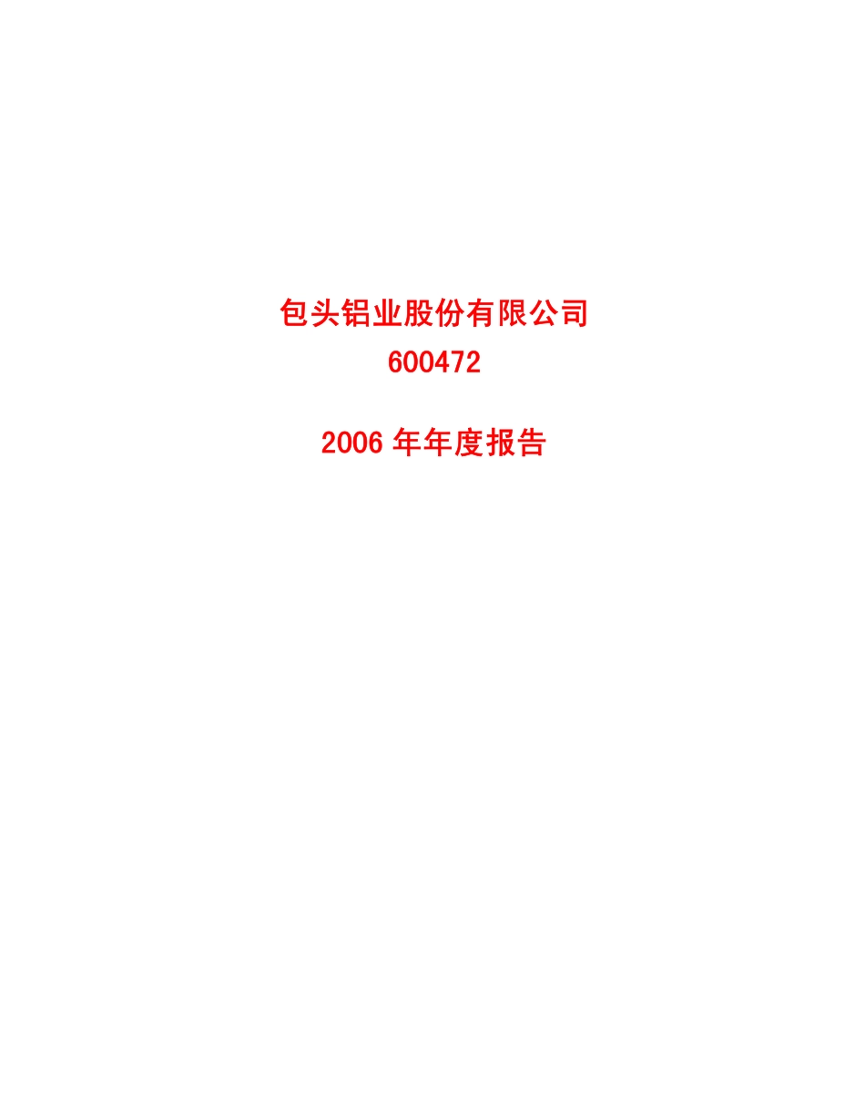 600472_2006_包头铝业_2006年年度报告_2007-04-18.pdf_第1页