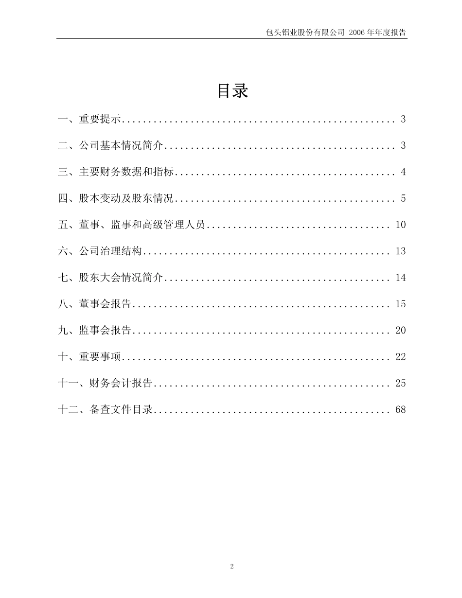 600472_2006_包头铝业_2006年年度报告_2007-04-18.pdf_第2页