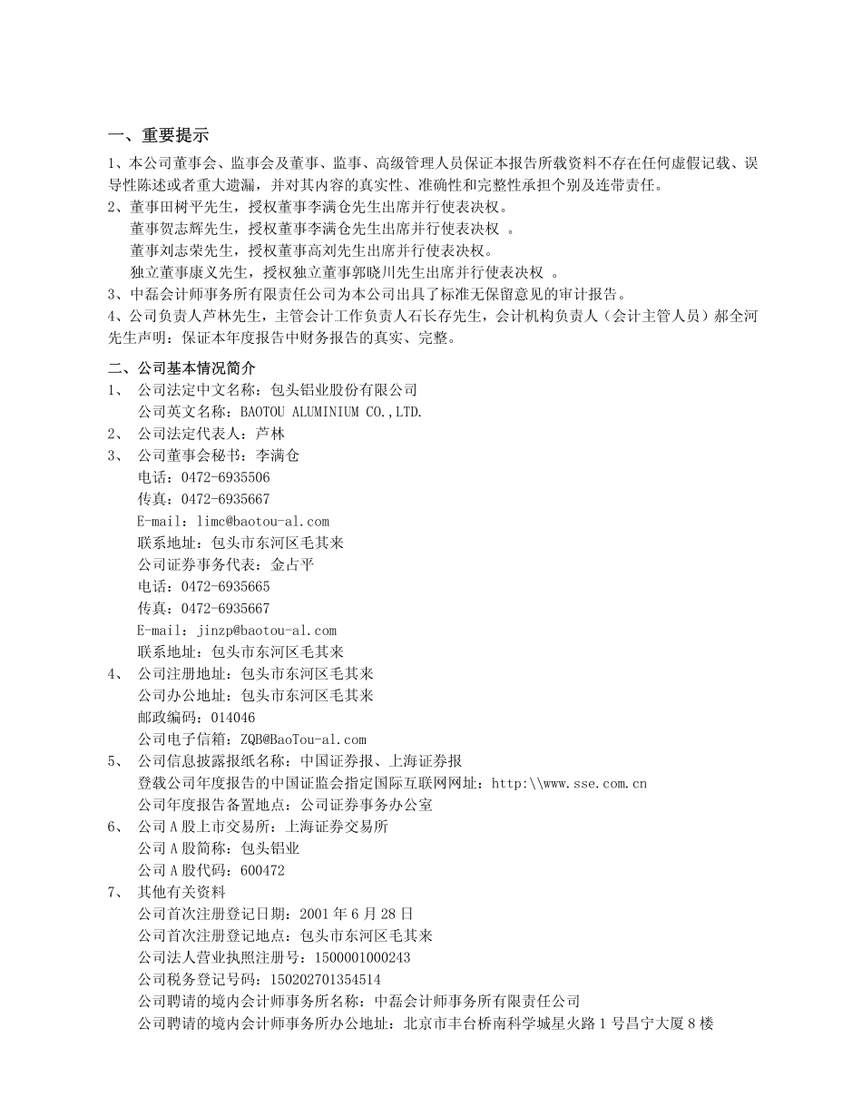 600472_2006_包头铝业_2006年年度报告_2007-04-18.pdf_第3页