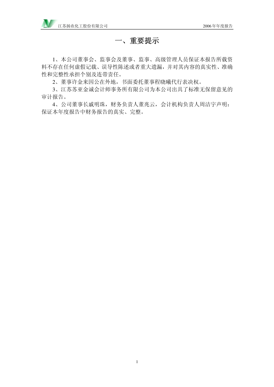 600486_2006_扬农化工_2006年年度报告_2007-03-05.pdf_第3页