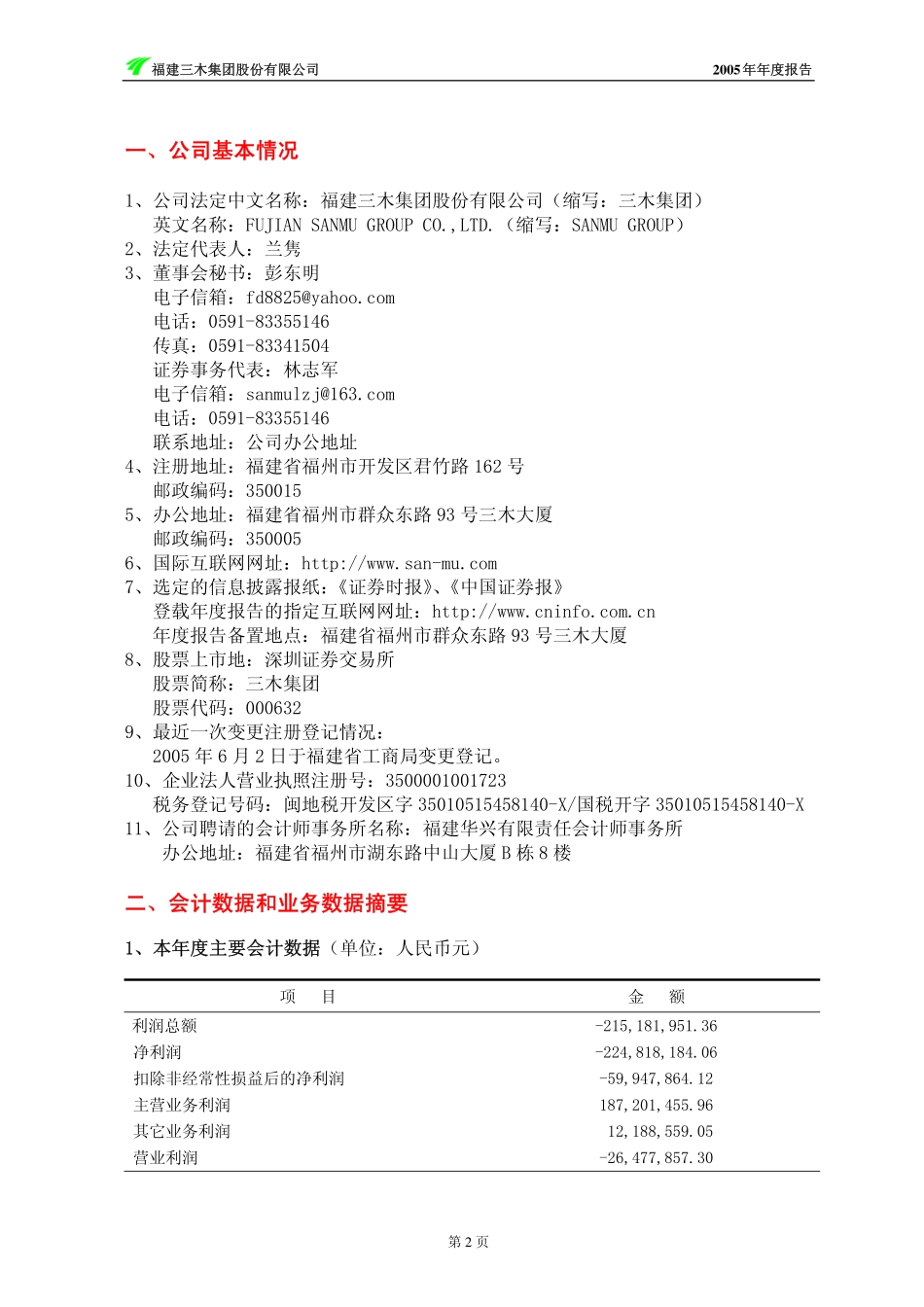000632_2005_三木集团_三木集团2005年年度报告_2006-04-28.pdf_第2页