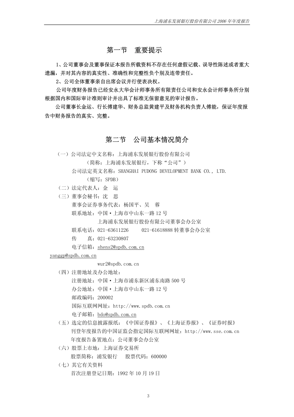 600000_2006_浦发银行_2006年年度报告_2007-03-23.pdf_第3页