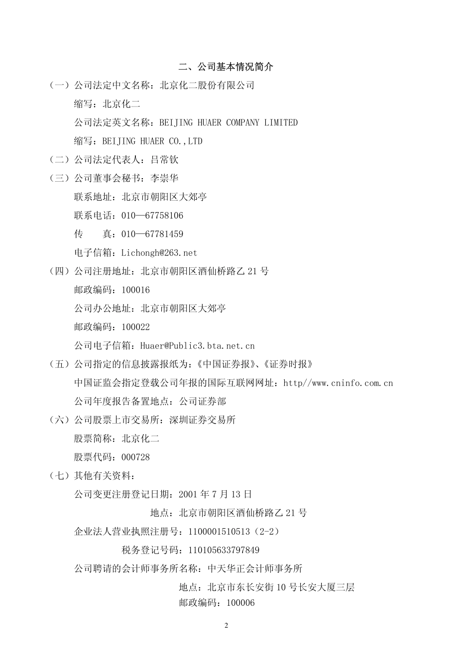 000728_2005_国元证券_北京化二2005年年度报告_2006-04-28.pdf_第2页