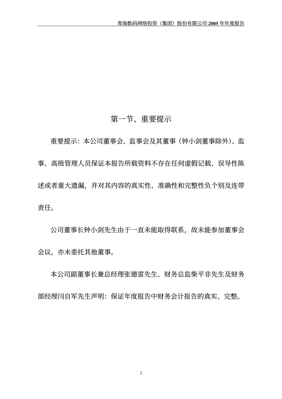 000578_2005_盐湖集团_数码网络2005年年度报告_2006-04-28.pdf_第3页