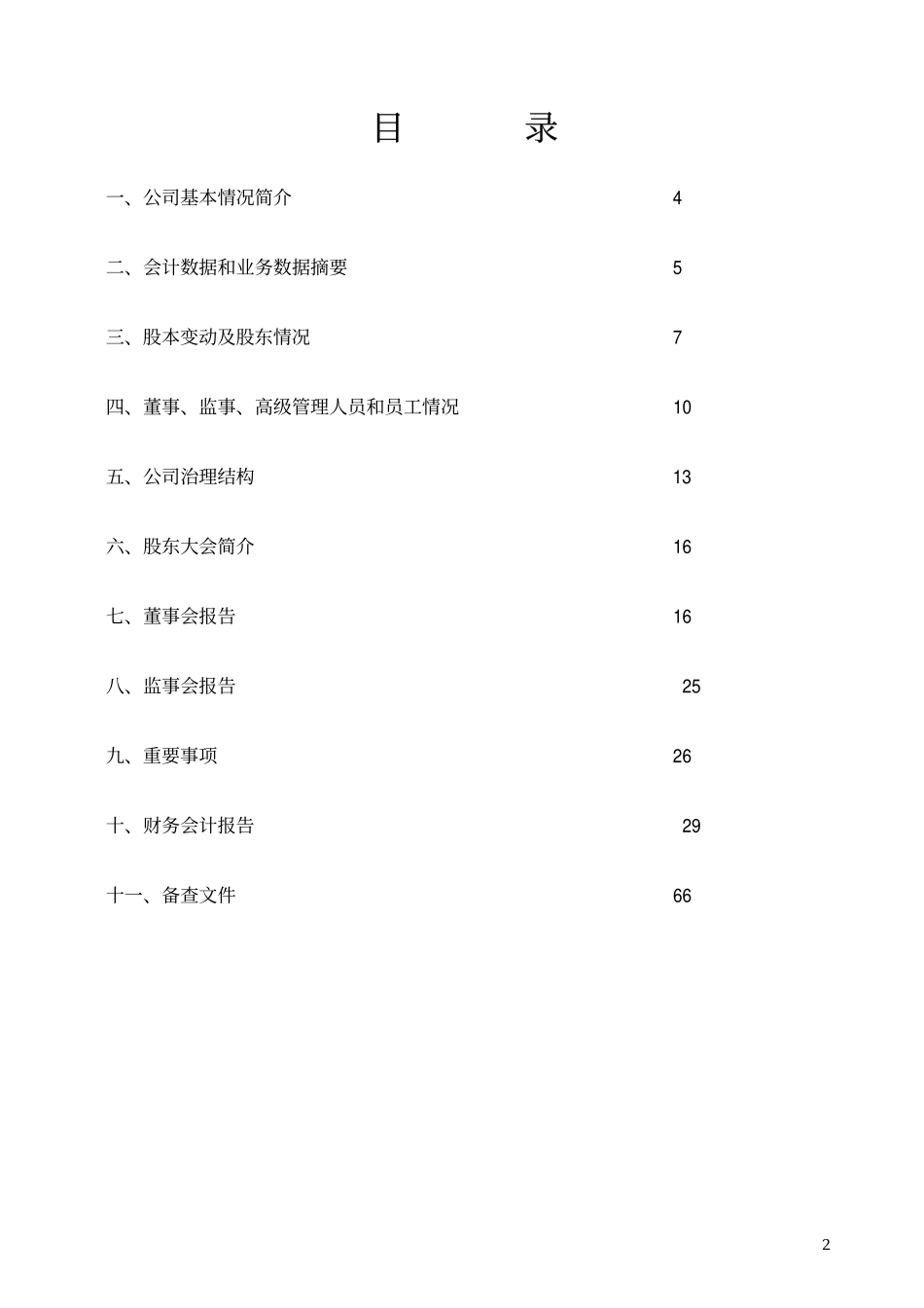 000900_2005_现代投资_现代投资2005年年度报告_2006-04-20.pdf_第2页