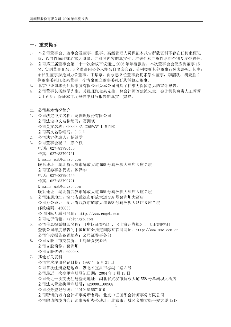 600068_2006_葛洲坝_2006年年度报告_2007-04-13.pdf_第3页