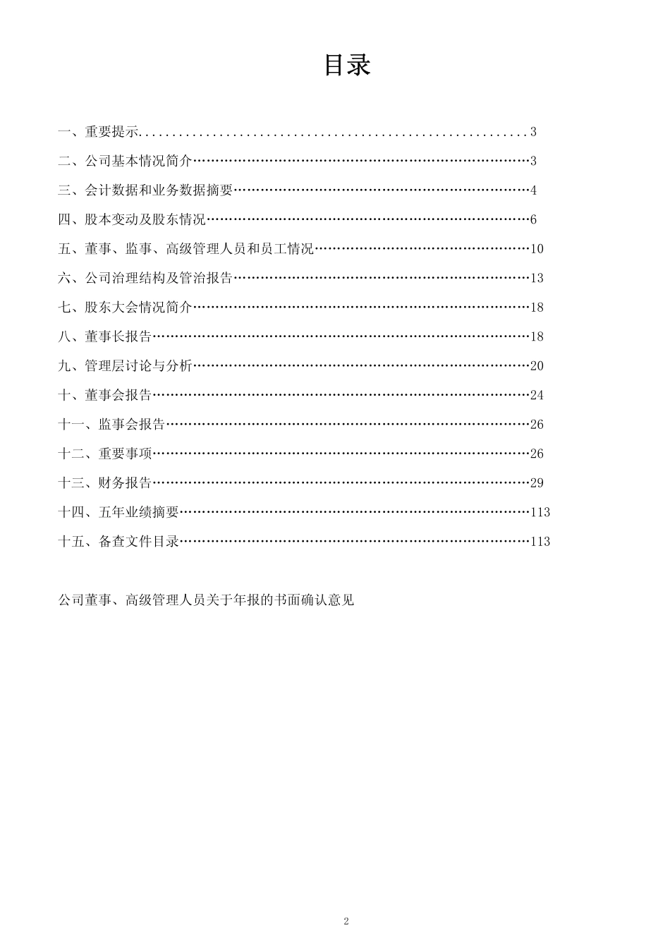 600860_2006_北人股份_2006年年度报告_2007-04-24.pdf_第2页