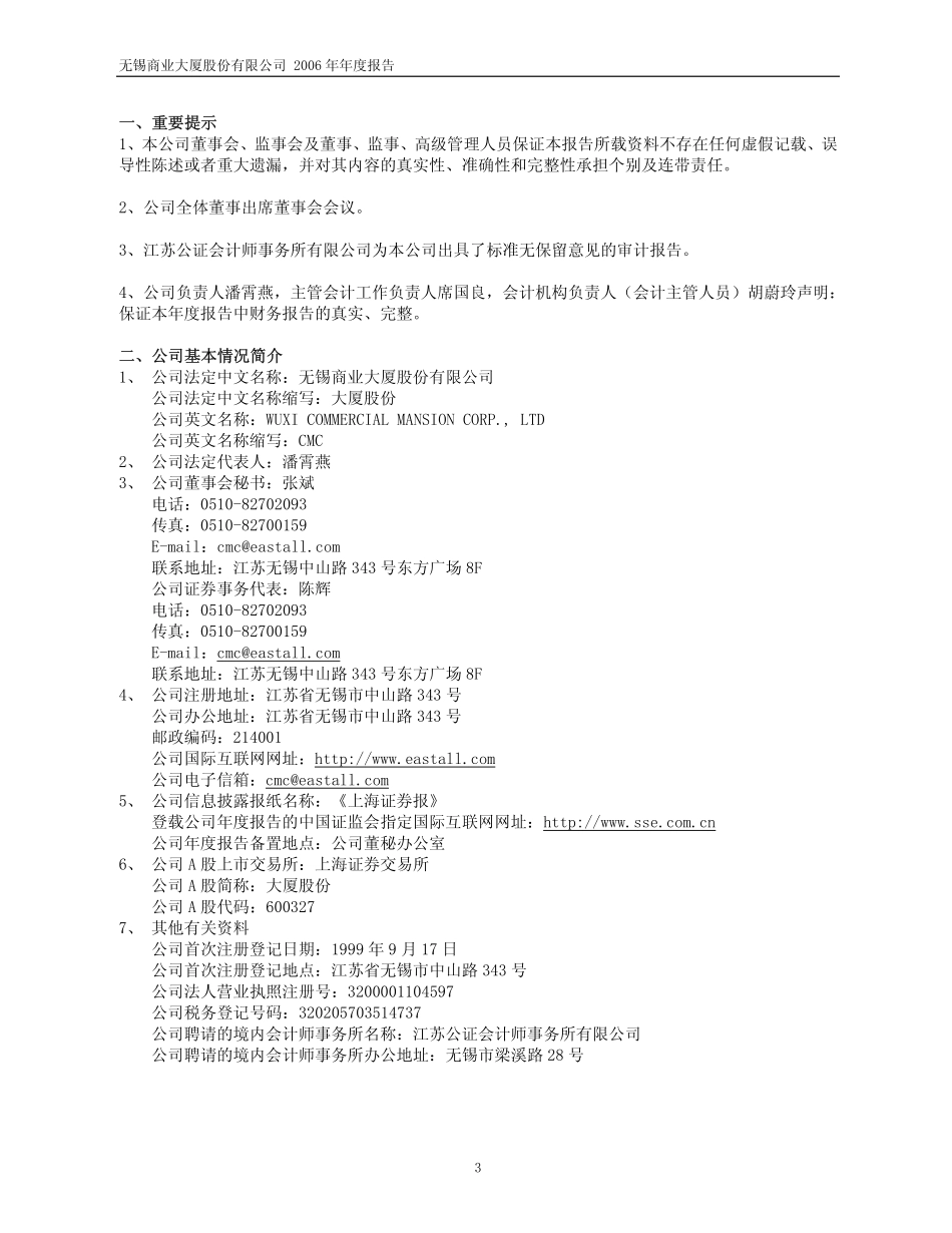600327_2006_大厦股份_2006年年度报告_2007-04-09.pdf_第3页