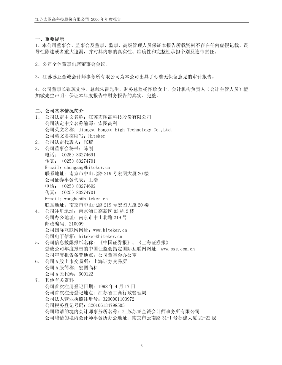 600122_2006_宏图高科_2006年年度报告_2007-02-27.pdf_第3页