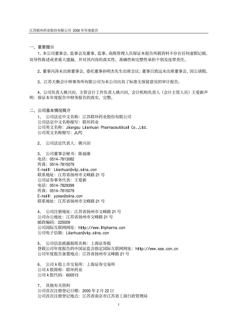 600513_2006_联环药业_2006年年度报告_2007-04-25.pdf_第3页
