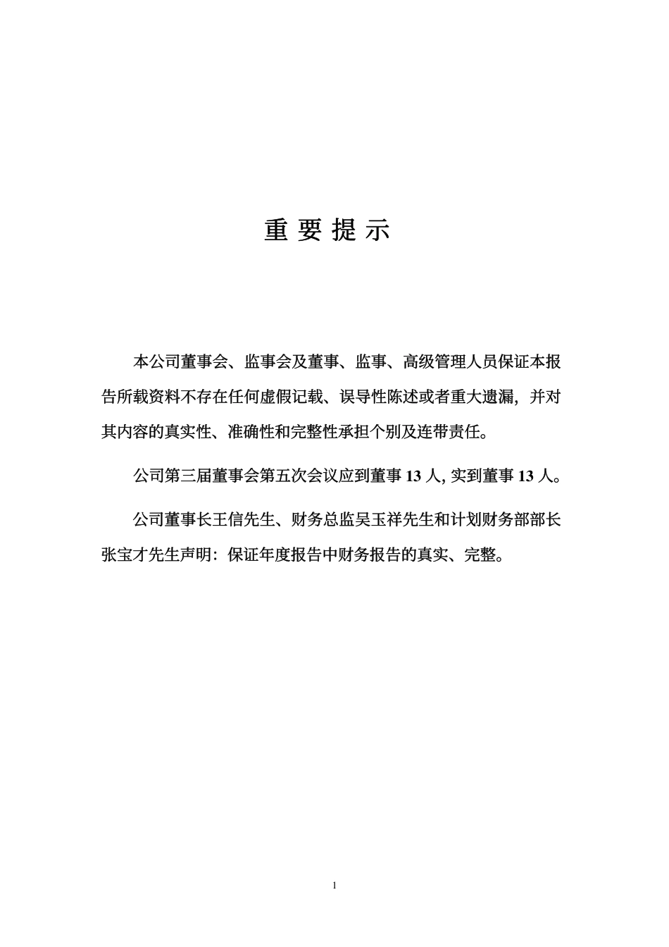 600188_2005_兖州煤业_G兖煤2005年年度报告_2006-04-23.pdf_第2页