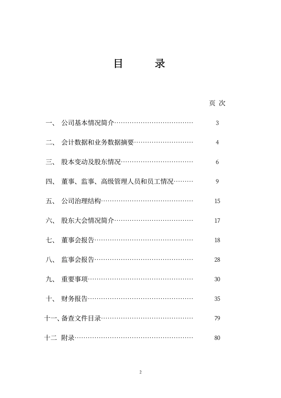 600188_2005_兖州煤业_G兖煤2005年年度报告_2006-04-23.pdf_第3页