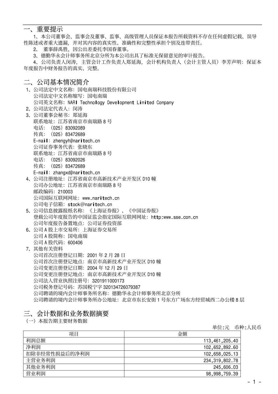 600406_2005_国电南瑞_国电南瑞2005年年度报告_2006-02-27.pdf_第3页