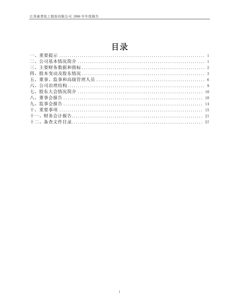 600746_2006_江苏索普_2006年年度报告_2007-04-17.pdf_第2页