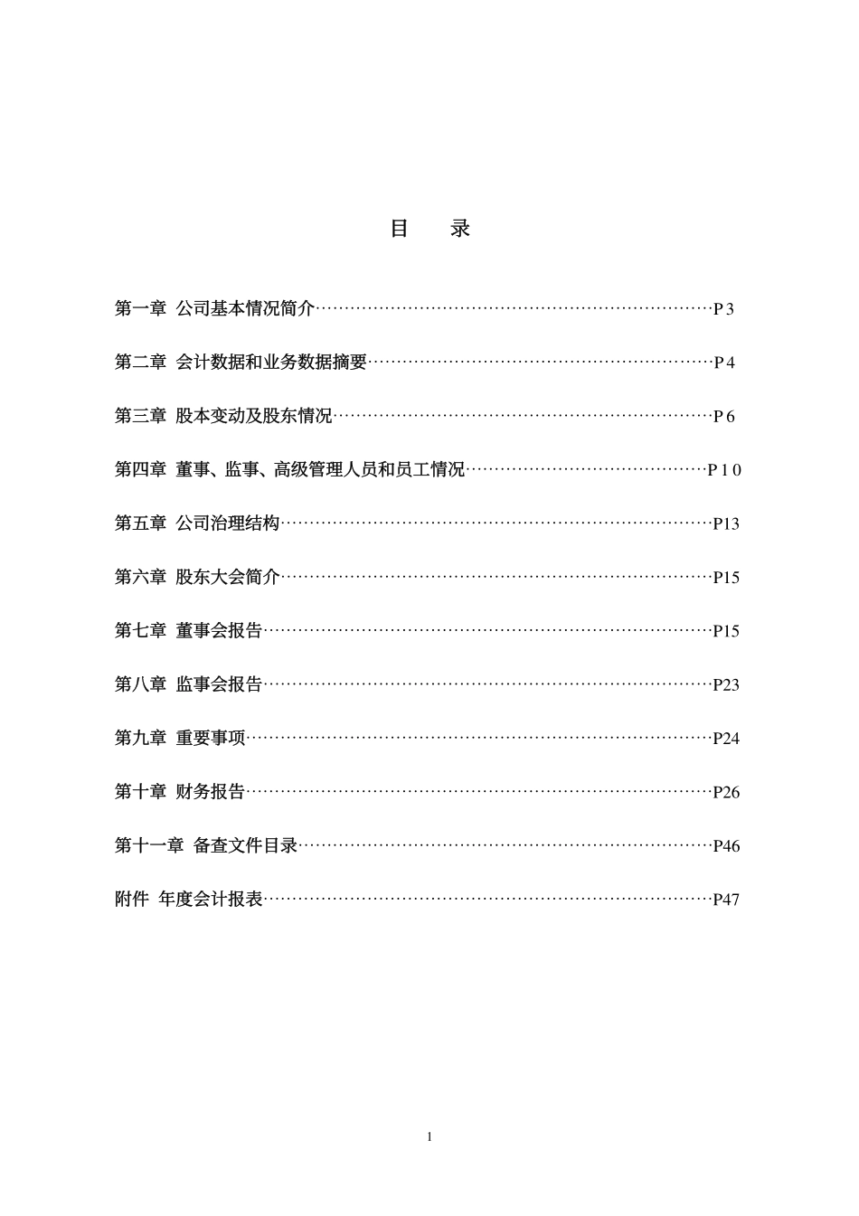 600628_2005_新世界_G新世界2005年年度报告_2006-04-24.pdf_第2页