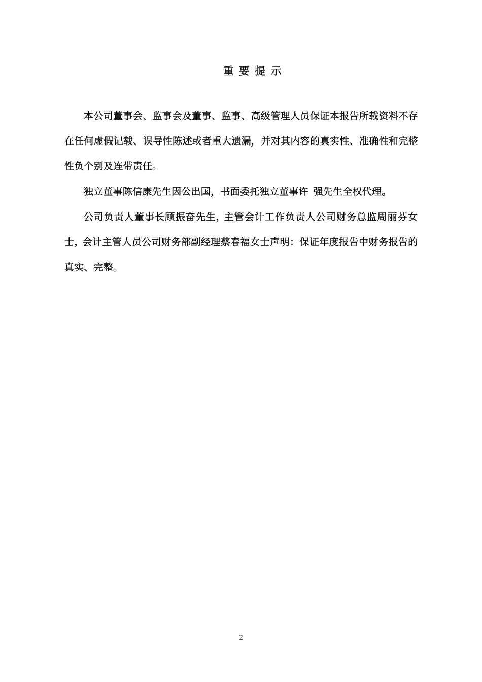 600628_2005_新世界_G新世界2005年年度报告_2006-04-24.pdf_第3页