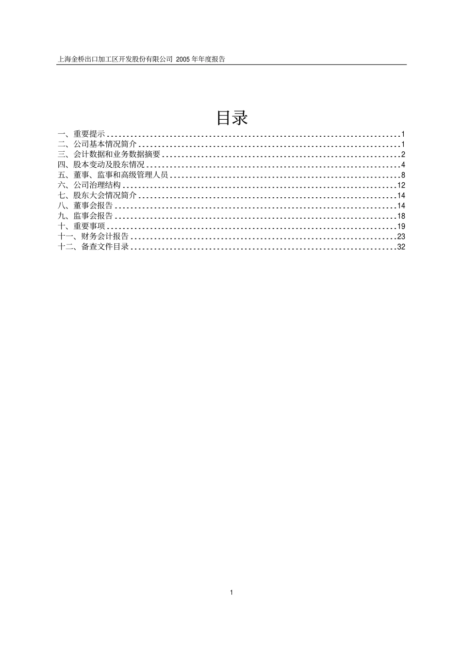 600639_2005_浦东金桥_G金桥2005年年度报告_2006-03-27.pdf_第2页