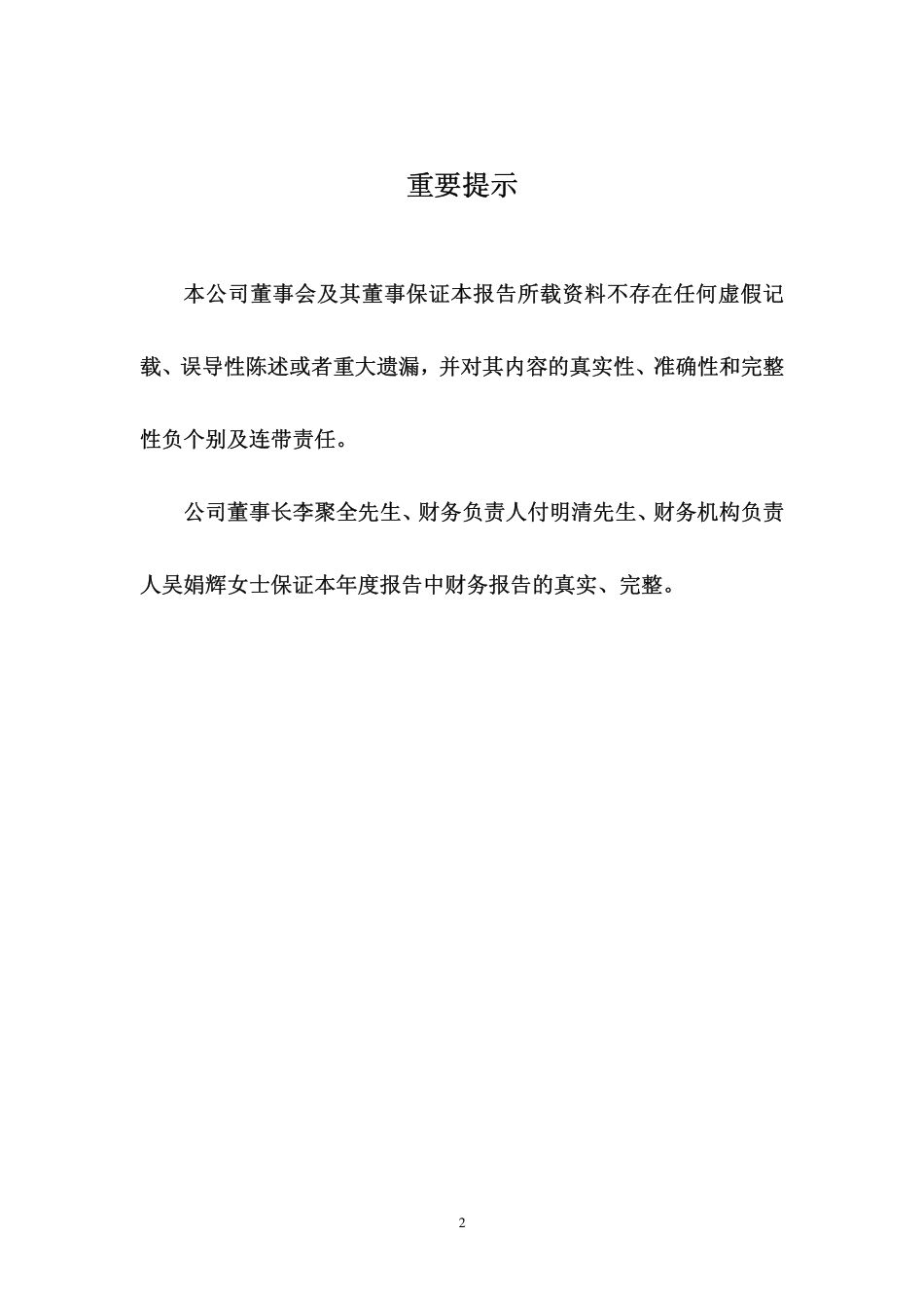 000033_2005_新都退_G新都2005年年度报告_2006-04-28.pdf_第2页