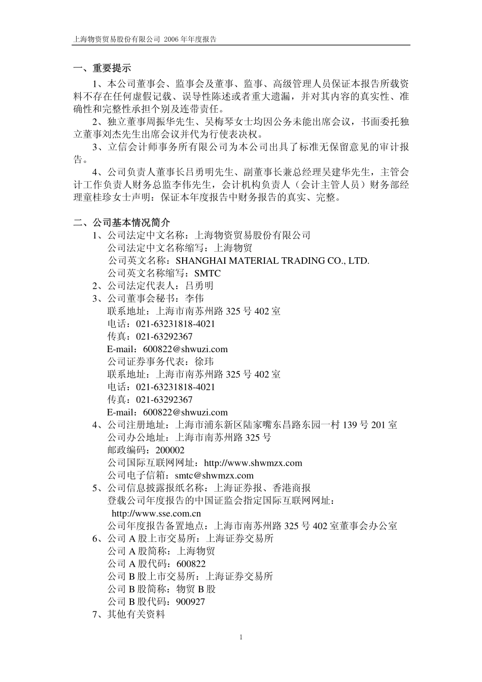 600822_2006_上海物贸_2006年年度报告_2007-03-16.pdf_第3页