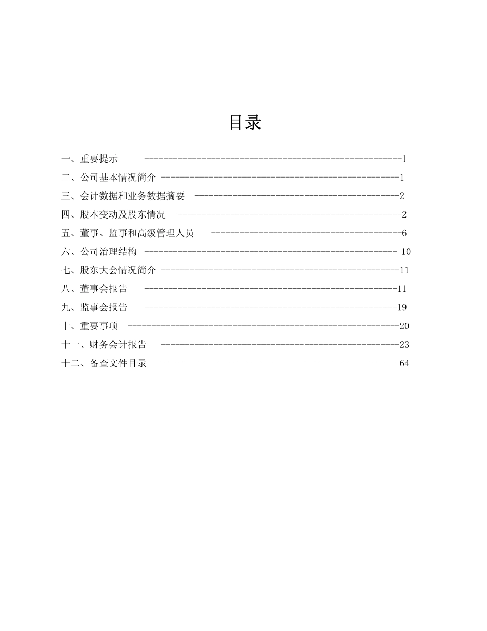 600895_2006_张江高科_2006年年度报告_2007-03-18.pdf_第2页