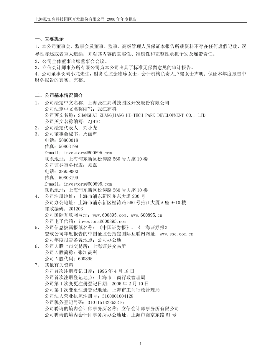 600895_2006_张江高科_2006年年度报告_2007-03-18.pdf_第3页