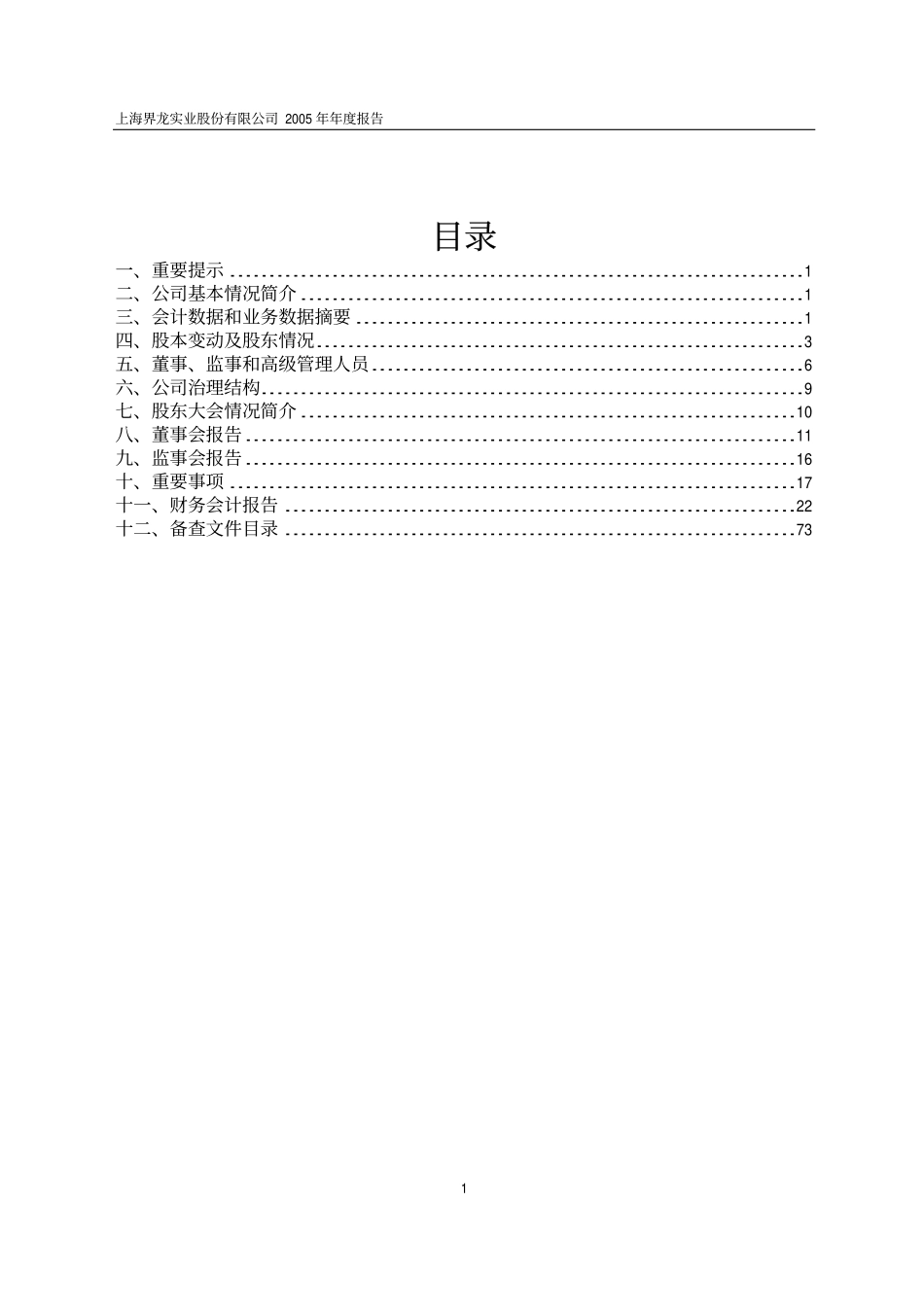 600836_2005_＊ST界龙_G界龙2005年年度报告_2006-03-31.pdf_第2页