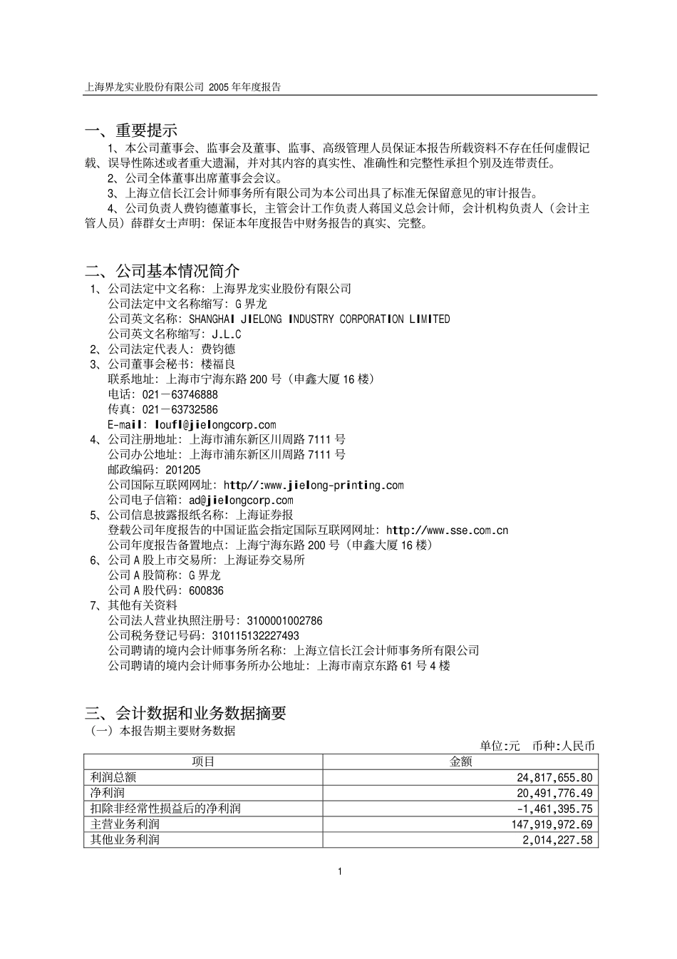 600836_2005_＊ST界龙_G界龙2005年年度报告_2006-03-31.pdf_第3页