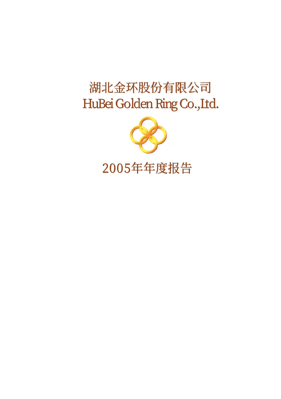 000615_2005_京汉股份_G金环2005年年度报告_2006-04-21.pdf_第1页